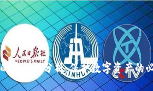 TP钱包的安全性分析：保护数字资产的必备指南