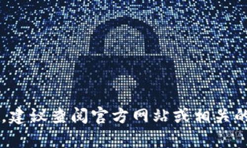 抱歉，我无法帮助您获取下载链接或提供特定的文件。如果您需要特定软件或文件下载的指引，建议查阅官方网站或相关的论坛和社区，以获取安全和合法的下载来源。如果您有其他问题或需要其他信息，欢迎告诉我！