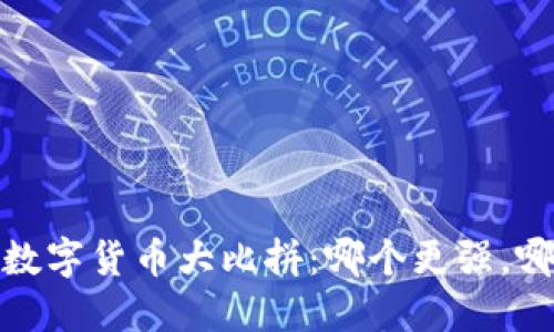 2023年央行数字货币大比拼：哪个更强，哪个更适合你？