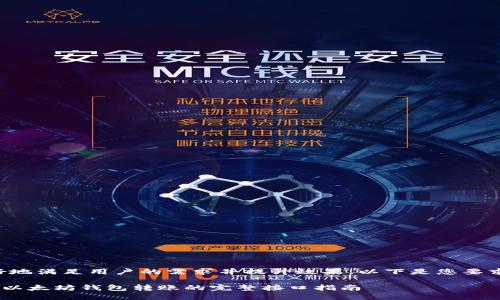 为了更好地满足用户的需求并提升效果，以下是您要求的内容：

实现PHP以太坊钱包转账的完整接口指南