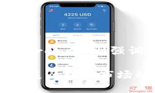 数字货币的英语读音

数字货币在英语中称为“Cryptocurrency”，读音为 /ˌkrɪp.toʊˈkɜr.ən.si/。在发音上，可以分开如下：

- 