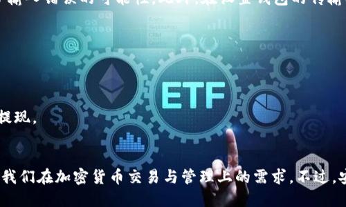    如何在TP钱包中注册并找到合适的地址  / 
 guanjianci  TP钱包, 加密货币, 钱包注册, 区块链, 数字资产  /guanjianci 

什么是TP钱包？
TP钱包是一款广泛使用的加密货币钱包，支持多种区块链和数字资产的管理。作为一款去中心化的数字钱包，用户可以方便地存储、发送和接收各种加密货币。在注册之前，了解TP钱包的基本功能与特性是非常重要的。

注册TP钱包的必要性
在开始加密货币投资或交易之前，拥有一个安全可靠的钱包是首要任务。TP钱包不仅仅是一个存储地方，它还为用户提供了多重地址管理、交易记录查询和资产管理等功能。而在众多钱包中，TP钱包以其用户友好的界面以及对多种数字资产的强大支持而备受用户青睐。

注册TP钱包的步骤
接下来，我们就来详细介绍如何注册TP钱包。在开始之前，你需要确保你的手机或电脑已经安装了支持TP钱包的应用程序。
1. **下载应用**：首先，从应用商店或者TP钱包的官方网站下载适合你设备的版本。
2. **创建账户**：打开应用后，你会看到一个“创建钱包”或“注册”选项。点击后，系统会提示你设定一个安全的密码。密码最好包含字母、数字和符号，以增强安全性。
3. **备份助记词**：注册过程中，系统会生成一个助记词，这是恢复钱包的唯一凭证。一定要将其备份并妥善保存。如果忘记或者丢失了助记词，你将无法找回钱包中的资产。
4. **确认备份**：在备份助记词后，TP钱包会要求你确认这个助记词，以证明你已经成功备份。
5. **注册成功**：一旦确认通过，你就可以开始使用TP钱包来管理你的数字资产了。

地址的选择与使用
注册成功后，你会得到一个唯一的钱包地址。这个地址是你接收和发送加密货币的关键。用户需要确保他们使用的是正确的钱包地址，因为在区块链上，一旦交易确认，便不可撤销。以下是一些关于如何选择和管理地址的提示：
- **多个地址管理**：TP钱包支持多个地址，为了更好地管理不同类型的数字资产，用户可以为每种货币创建不同的地址。例如，比特币和以太坊可以有各自独立的钱包地址，这样在日常交易中更加清晰。
- **确保安全性**：在使用地址时，务必小心。尽量通过扫描二维码的方式来发送资产，避免输入错误导致资金损失。
- **合并和管理地址**：如果在使用过程中产生了多个地址，可以考虑将不常用的地址合并，保持钱包的简洁性。

如何保护你的TP钱包？
注册并使用完TP钱包后，用户也需注意钱包安全。正如之前提到的，助记词的备份至关重要，但还有其他一些措施可以加强钱包的安全性：
1. **使用强密码**：记住，密码越复杂，安全性就越高。
2. **启用双重认证**：如有可能，在TP钱包中开启双重认证，以增加额外安全层。
3. **定期监控交易记录**：时常检查你的交易记录，可以帮助你尽早发现异常情况，及时采取措施。
4. **避免公共网络**：尽量避免在公共Wi-Fi环境下进行交易，使用私人网络可以大大降低被攻击的风险。

使用TP钱包的经验分享
在我个人使用TP钱包的过程中，感觉其用户界面设计直观简单，非常容易上手。虽然最开始我对加密货币的概念还不够了解，但在使用TP钱包的引导下，慢慢积累了相关知识。
我特别喜欢TP钱包的多种资产支持，可以轻松管理我的各种数字货币。在交易时，利用其扫码功能，帮我减少了不少输入错误的可能性。此外，在设置钱包的传输额度时，初次我比较谨慎，后来我发现通过不断尝试，可以找到最适合我自己的交易额度。

常见问题解答
对于新手用户来说，使用TP钱包时有很多疑问，以下是一些常见问题及其解答：
*问：忘记助记词怎么办？*br 答：如果你忘记了助记词，将无法恢复钱包中的资产，因此提前备份非常重要。
*问：TP钱包支持哪些币种？*br 答：TP钱包支持众多主流的数字货币，包括但不限于比特币、以太坊、USDT等。
*问：如何提现？*br 答：在TP钱包中，可以通过选择你需要转出的币种，然后输入提现地址和金额，确认后即可完成提现。

结束语
总的来说，TP钱包是一个适合数字货币投资者和普通用户的工具。凭借其简洁的界面和多种功能，TP钱包足以满足我们在加密货币交易与管理上的需求。不过，安全性依然是我们在使用过程中的重中之重，希望每个用户都能在安全的环境中享受数字资产带来的便捷与收益。