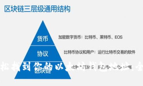 如何轻松找到你的以太坊钱包地址：全面指南