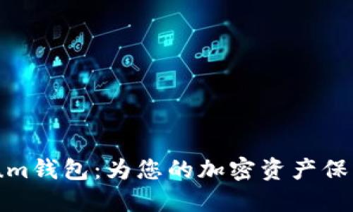 如何开发Ethereum钱包：为您的加密资产保驾护航的完全指南