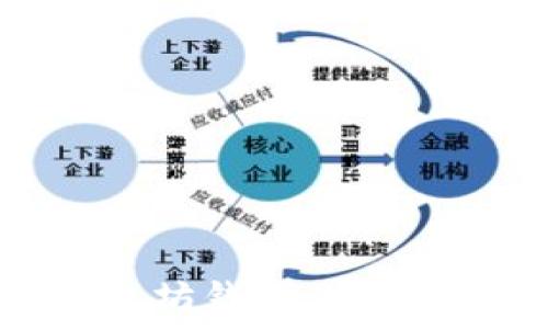   
深入了解以太坊钱包：OKB的优势与应用