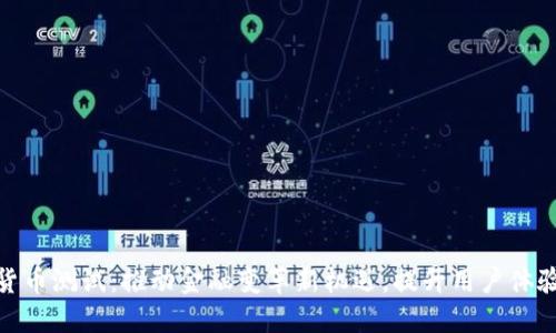 银行数字货币测试：推动金融变革新机遇，提升用户体验与安全性