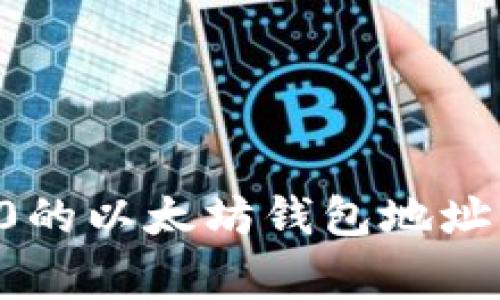 如何获取ERC-20的以太坊钱包地址：步骤与注意事项