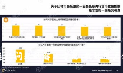 以太坊钱包连接问题的解决方法：提升用户体验与安全性