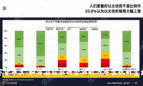 数字货币豆：如何在崭新的金融时代中实现财富增值