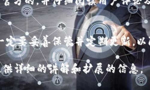要查找以太坊的官方钱包，您可以按照以下步骤操作：

1. 访问以太坊官方网站
直接访问以太坊的官方网站是获取官方钱包信息的最可靠方式。以太坊官网提供了最新的信息和资源，确保您使用的是官方推荐的工具和服务。官网地址为 a href=