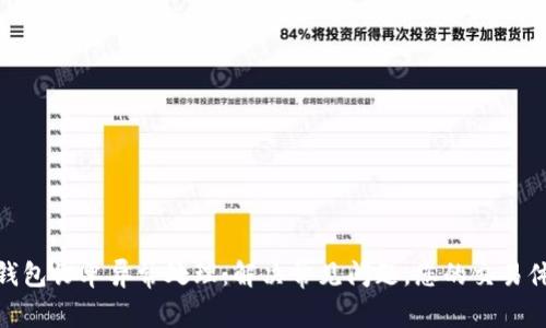 TP钱包订单异常处理：解决常见问题，您的交易体验