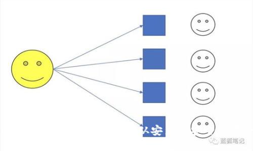 电脑版TP钱包使用方法详解：从安装到安全设置全攻略