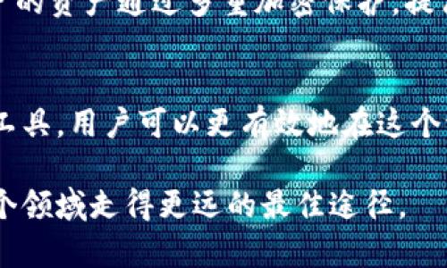 tp钱包如何查看所购币种的单价：一步步教你掌握加密资产的动态

TP钱包, 币种单价, 加密货币, 虚拟货币, 钱包使用指南/guanjianci

引言
在数字货币的投资中，了解虚拟币种的单价是一个至关重要的环节。用户不仅需要熟悉各种钱包的使用，还要能够准确掌握自己所购币种的市场动态。TP钱包作为一个广受欢迎的加密货币钱包，具备了多种便利功能，其中包括查看已购币种的单价。在这篇文章中，我们将详细探讨如何在TP钱包中查看所购币种的单价，此外还将分享一些有关市场价格波动的见解。

第一步：确保你已下载并安装TP钱包
在查看币种单价之前，首先你需要确保自己的设备上已安装TP钱包。如果你还没有安装，可以前往官方平台下载适合的版本。在安装完成后，按照引导步骤创建一个新的钱包，或者导入已有的钱包地址。确保妥善保存好助记词和私钥，以免丢失。

第二步：登录并查看资产
打开TP钱包后，输入你的密码以进行登录。成功登录后，你将会看到主界面，在这里可以直观地查看你的数字资产总览。资产的清单中会列出所有你所拥有的币种及其当前价值。

第三步：查看具体币种的详细信息
为了获取特定币种的单价，你需要找到该币种并点击进入详细页面。通常情况下，币种名称旁边会显示出相关的页面指示，比如“详情”或“I”信息图标。点击后，就会看到包括单价、总市值及其涨跌幅等具体数据。

币种单价的动态
值得注意的是，币种的单价是随着市场的波动而变化的。比如，比特币在某一天可能会上涨到6万美元，而在另一天又可能下跌至5.5万美元。这种波动性是加密货币市场的常态，了解如何及时查看这些信息，可以帮助用户在投资时做出更明智的决策。

市场趋势的影响
在查看币种单价的同时，许多因素都可能影响市场走势。例如，重大新闻事件、法律政策的变化、市场供需关系等，都会引发币种价格的波动。以比特币为例，当有国家宣布接受比特币作为合法支付手段时，往往会引起价格的快速上涨；相反，禁令的实施则可能导致价格暴跌。因此，持续关注市场动态也是每个投资者必备的能力。

如何利用价格数据做出投资决策
掌握币种单价信息后，投资者可以更好地决策买入或卖出某个币种。例如，当某个币种的价格相对较低时，可能是入手的好时机；而当价格处于高峰时，则可能考虑止盈。结合技术分析图表，用户还可以预测未来的价格走势，从而制定更加科学的投资策略。

个人经验分享
作为一个拥有一定经验的加密货币投资者，我时常会利用技术分析工具帮助我做出投资决策。例如，我常常使用移动平均线（MA）来判断价格的趋势。而这些数据通过TP钱包的实时更新，能够让我在第一时间内获取所需的信息，无论是在上涨还是下跌的情况下，我都能及时做出调整。

TP钱包的其他实用功能
除了查看币种的单价，TP钱包还有许多其他实用的功能。例如，它支持多种币种的管理，用户能够轻松地进行币种的转换和交易。此外，TP钱包的安全性也值得称道，用户的资产通过多重加密保护，提高了安全性，确保不易被黑客攻击。

总结与展望
在加密货币投资的道路上，了解如何查看币种的单价是一项基础但重要的技能。TP钱包提供了便捷的界面，使得这一过程变得十分简单。而结合市场趋势、技术分析等工具，用户可以更有效地在这个波动频繁的市场中寻找机遇。随着加密货币的不断发展，越来越多的投资者进入这一领域，掌握这些技能将使你更具竞争力。

最后，希望上面的介绍能对你在TP钱包中查看币种单价有所帮助。如果你有更多关于加密货币的问题，欢迎在评论区留言讨论。毕竟，共同学习与分享才是让我们在这个领域走得更远的最佳途径。