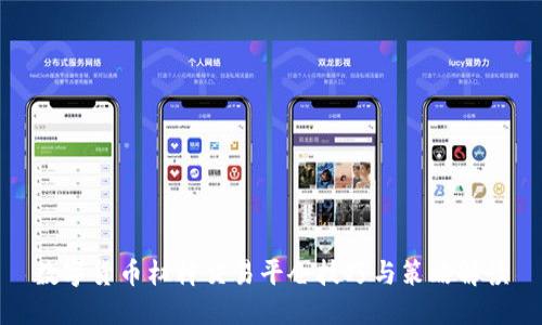 数字货币杠杆交易平仓技巧与策略解读