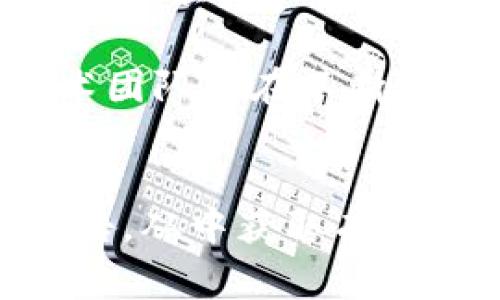 tp钱包公告通常是指TP Wallet（一个加密货币钱包的名称）所发布的官方通知或消息。这些公告可能涉及钱包功能的更新、使用教程、系统维护、风险提示、政策变动、活动推广等内容。这些信息对使用TP钱包的用户来说非常重要，因为它们提供了关于如何更好地使用钱包以及确保资产安全的指导。

以下是一些可能在TP钱包公告中出现的内容，具体包括：

一、功能更新与产品提升
TP钱包会定期发布公告，告知用户新功能的推出或者现有功能的改进。例如，钱包可能会增加对新的加密货币的支持，或者用户界面，提高用户体验。这些更新通常是基于用户反馈与市场趋势的，以便用户能够更方便地进行加密资产的管理与交易。

二、系统维护和安全提示
在一些情况下，TP钱包可能需要进行系统维护以确保服务的稳定性和安全性，因此会提前通过公告通知用户，避免用户在维护期间进行交易导致损失。此外，公告中还可能包含针对安全风险的警示，比如钓鱼网站的识别，提升用户的安全意识。

三、政策变动与合规信息
随着加密货币行业的快速发展，相关法律法规也在不断变化。TP钱包可能会在公告中说明其在合规方面的最新动态，确保用户了解最新的政策信息并作出适当调整，这对用户在使用钱包时规避法律风险非常重要。

四、用户活动与营销推广
为吸引用户的关注，TP钱包还可能通过公告形式宣传各类活动，例如交易抽奖、推荐奖励等。这些活动不仅让用户有机会获得额外收益，同时也能增加用户与平台的互动，提高平台活跃度。

五、帮助与支持
TP钱包公告还常常包含对用户的帮助信息。例如，如何创建账户、恢复钱包、绑定邮箱或手机等基本功能的操作指导，帮助新用户快速上手，减少在使用中可能遇到的困难。

总体来说，TP钱包公告的功能是多方面的，它不仅是信息传递的桥梁，也是维护用户信任、提升用户体验的重要手段。作为用户，定期关注TP钱包的公告，能够帮助你更好地利用这个工具，提升资产管理的效率与安全性。

如果你是一个新手用户，建议认真阅读每一条公告，尤其是针对安全性与使用操作的提示。同时，建议用户定期检查钱包的官方网站或官方社交媒体平台，以获取最新信息和运营动态，确保自己在使用过程中不遗漏重要的更新。这可以是一种有效的学习方式，可以帮助你更加深入地了解加密货币市场的变化与发展。

在经历了数年的市场波动后，TP钱包逐渐形成了一套完善的用户服务体系，使得用户能够更加安心地进行数字资产的存储与交易。同时，TP钱包的技术团队也在不断努力，作出相应的技术创新，以满足用户对安全、效率的更高要求。

总结
总的来看，TP钱包公告的发布对于广大用户而言，不仅是接收信息的渠道，更是提升自身管理策略、最大化收益的途径。希望用户们能够重视每一条公告，从中获取有价值的信息，并在使用过程中，依据这些信息来调整自己的操作策略，从而在这个快速发展的加密货币市场中，获取更多的成功与收益。