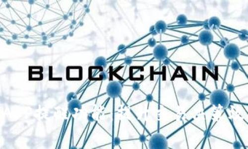 数字货币APP提醒功能：提升交易决策效率的关键