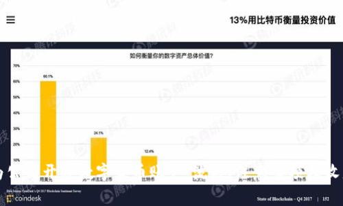 如何为公司开通数字货币账户：流程、注意事项及收益分析