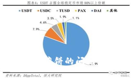 如何解决TP钱包连接薄饼的问题，畅享无缝交易体验