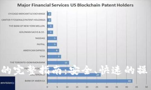 LTC提币到TP钱包的完整指南：安全、快速的操作技巧与注意事项