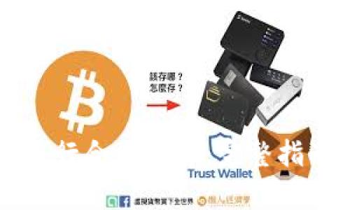 如何在TP钱包中进行合约交易：完整指南与用户价值解析