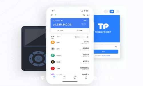 ibas苹果如何安装TP钱包教程图解