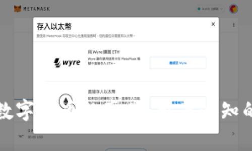 如何判断数字货币的真伪：用户必知的实用技巧
