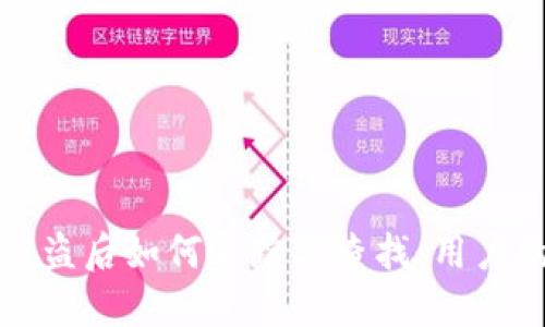 数字货币被盗后如何追踪与查找：用户的保护指南