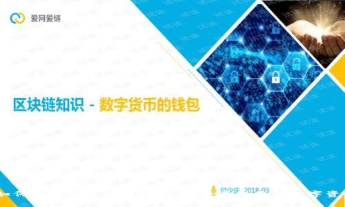 钱包下载：如何选择合适的钱包应用，最大化您的数字资产管理价值