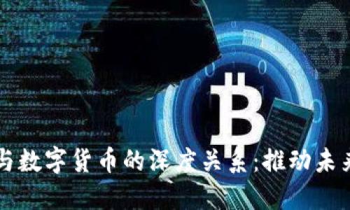 RFID技术与数字货币的深度关系：推动未来支付革命