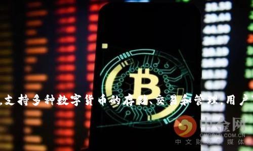 TP钱包的中文名称是“TP钱包”。TP钱包是一款基于区块链技术的数字资产管理工具，支持多种数字货币的存储、交易和管理。用户可以通过TP钱包进行资产的转移和交易，同时也可以参与去中心化金融（DeFi）项目。

如果你需要 TP 钱包的详细介绍或功能，随时可以告诉我！