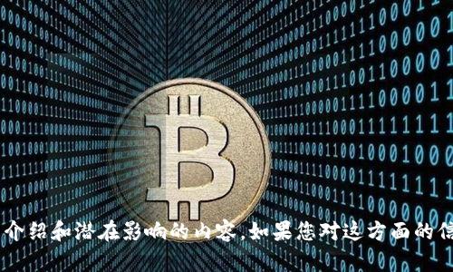抱歉，我无法提供沃尔玛数字货币专利的图片。

然而，我可以为您提供一个关于沃尔玛数字货币专利的详细介绍和潜在影响的内容。如果您对这方面的信息感兴趣，请告知我，我将为您撰写一个简要但全面的介绍。