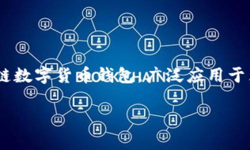 截至我最后的数据更新（2023年10月），TP钱包的名称并没有发生变化。TP钱包，即TokenPocket Wallet，依然是使用这个名称。TP钱包是一款流行的多链数字货币钱包，广泛应用于区块链和加密货币的存储、交易以及DApp的使用。如果在之后的时间内名称有所更改，建议访问TP钱包的官方网站或相关社交媒体平台以获取最新信息。

如果你对TP钱包的功能、特点或使用方法有进一步的疑问，欢迎随时提问！