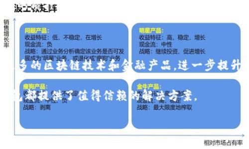 TP钱包（TokenPocket钱包）是一种流行的数字资产管理工具，主要用于存储、管理和交易各种加密货币。TP钱包提供了便捷的用户体验，支持多种主流区块链，用户可以通过它安全地进行数字资产的转移、收取和管理。

TP钱包的基本功能

TP钱包不仅仅是一个钱包，它还是一个多功能的应用，支持不同类型的加密货币如比特币、以太坊、EOS等。用户可以通过简单的操作进行账户创建、备份和恢复。TP钱包赋予用户完全的资产控制权，而不依赖于中心化的交易所，这使得用户在进行交易时更加安全和高效。

利用TP钱包获取收益

许多用户会选择使用TP钱包来进行投资和交易，从而实现财务收益。通过支持的各种交易所，用户可以利用市场波动进行套利；同时，TP钱包中的一些功能如流动性挖掘、质押等，允许用户对其资产进行投资，获取额外奖励。这使得TP钱包不仅是存储资产的工具，还有助于用户增加收益，提升资产的价值。

怎样下载和安装TP钱包

下载和安装TP钱包的过程非常简单。用户可以在官方网站或各大应用商店中找到此应用。下载安装后，用户需要进行账户注册，创建钱包并保存好助记词，确保自己的资产安全。此外，TP钱包尚且支持多种语言，方便全球用户使用。这对于不懂英文的用户来说尤其重要。

安全性与隐私保护

在涉及数字资产的过程中，安全性始终是一个不可忽视的话题。TP钱包采用了多重签名、冷存储等安全技术。例如，用户的私钥存储在本地设备中，而不是保存在服务器上，这意味着即使服务提供商遭到攻击，用户的资金依然是安全的。此外，TP钱包还支持生物识别及密码保护，进一步增强了隐私保护机制。

用户体验与界面设计

TP钱包的界面设计考虑到了用户的使用体验，界面简洁直观，操作流程清晰。无论是新手还是资深用户，都能很快上手。例如，他们的交易界面可通过简单的点击和滑动完成，让用户能够更快进行操作。此外，TP钱包提供了实时市场数据，用户能够随时了解市场动态，以便做出更明智的投资决策。

技巧与经验总结

使用TP钱包时，有几个实用的小技巧可以帮助用户更好地管理自己的资产。首先，建议用户定期检查自己的投资组合，评估资产配置是否合理。其次，利用TP钱包的质押及流动性挖掘功能，可以增加额外收益。但需要注意的是，这些功能存在一定的风险，因此在参与前务必了解相关信息。此外，定期备份钱包数据也至关重要，以防万一出现设备丢失等突发情况。

总结与展望

总体而言，TP钱包凭借其多功能性、安全性和用户友好的界面设计，已经成为加密货币用户管理资产的重要工具。未来，TP钱包可能会增加更多的功能，如集成更多的区块链技术和金融产品，进一步提升用户的资产管理体验。

随着数字货币的不断普及，掌握一款优质的数字资产钱包工具，已经成为了每一个投资者不可或缺的部分。无论是为了安全存储，还是为了获取更多收益，TP钱包都提供了值得信赖的解决方案。

揭秘TP钱包：安全便捷的数字资产管理工具