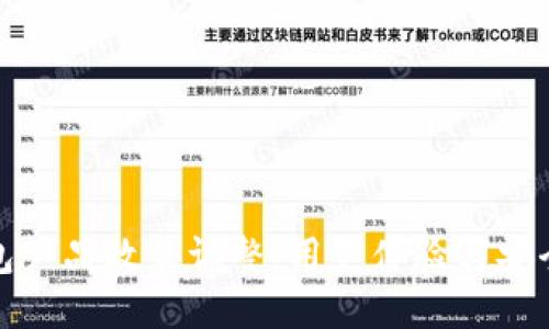 TP钱包产品政策调整：用户体验与安全保障