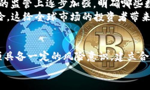   数字货币侵权案例分析：如何保护您的数字资产安全 / 

 guanjianci 数字货币, 侵权案例, 资产保护, 区块链技术, 投资风险 /guanjianci 

引言
随着区块链技术的不断发展和普及，数字货币的应用范围愈发广泛。投资者纷纷涌入这一新兴市场，然而，随之而来的却是数字货币侵权案件的频频发生。本文将结合一些具体的侵权案例，探讨如何有效保护个人及企业的数字资产安全，并对当前数字货币的法律和监管环境进行深入分析。

数字货币的魅力与风险
数字货币，尤其是比特币、以太坊等主流币种，因其去中心化、匿名性和交易便捷等特点，吸引了无数投资者。然而，这一市场的高风险特性也同样清晰。价格波动、网络安全问题以及法律监管的不确定性，使得数字货币投资变得极具挑战。
在我个人的投资经历中，我曾经历过一次由于信息不对称而导致的损失。这让我意识到，即使在看似繁荣的市场中，也不能盲目跟风。理解潜在的风险和保护自己的资产显得尤为重要。

数字货币侵权的常见类型
在分析数字货币的侵权案例时，我们可以将其主要分为以下几类：
ul
    li诈骗：如ICO骗局、假冒交易平台等，往往通过虚假投资项目或平台诱骗用户投资。/li
    li黑客攻击：黑客入侵交易所或个人钱包，盗取用户的数字资产。/li
    li知识产权侵权：建立在现有区块链技术上的项目未经授权使用其他开发者的代码或技术。/li
    li虚假宣传：一些项目在营销中夸大收益，误导用户。/li
/ul

案例分析
为了更加清晰地了解数字货币侵权的各种形式，以下是一些真实的案例分析：

h4案例一：ICO骗局/h4
2017年，一家名为“BitConnect”的平台因其高额回报吸引了大量投资者。然而，后来发现该平台实际上是一个诈骗项目，最终导致投资者损失惨重，估计损失金额高达数亿美元。这起事件不仅引发了广泛关注，还让不少人对ICO项目的合法性产生了怀疑。

h4案例二：交易所黑客事件/h4
2019年，韩国的一个大型交易所遭受黑客攻击，导致约4亿美金的数字货币被盗。这起事件震动了整个行业，暴露出数字货币交易平台的安全漏洞。之后，许多交易所开始加大对网络安全的投资，试图修复和加强系统安全性。

h4案例三：虚假宣传/h4
某项目在宣传中承诺投资者短期内能实现100%的回报，结果吸引了大量资金涌入。然而，项目最终因资金链断裂而倒闭，投资者的损失几乎无法追回。这提醒我们，在投资前需对项目的实际背景及团队进行全面审核。

如何保护自己的数字资产
面对潜在的侵权风险，我们应采取一系列的保护措施： 
ol
    listrong尽职调查：/strong在投资前，务必对相关项目和团队进行尽职调查，了解其背景、目标和市场口碑。/li
    listrong使用冷钱包：/strong避免将数字资产存放在交易平台的热钱包中，尽量使用冷钱包存储长期投资。/li
    listrong警惕黑客攻击：/strong定期更改钱包密码，并开启双重验证等安全措施，防止黑客入侵。/li
    listrong关注法律法规：/strong时刻关注市场动态和法律法规的变化，确保自己的投资合规且安全。/li
/ol

法律与监管环境
数字货币的快速发展引起了各国政府的关注，不少国家开始制定相关法律法规。以美国为例，证券交易委员会（SEC）在对ICO项目的监管上逐步加强，明确哪些数字资产属于证券，从而要求其注册。此外，部分国家如中国对数字货币交易的监管更加严格，甚至出台了相关禁令。
在我的观察中，国家对数字货币的监管态度存在较大差异，一些国家支持数字货币的发展与创新，而另一些国家则更注重防范风险，这给全球市场的投资者带来了不少困扰。当我在选择投资方向时，总会考虑到这些政策因素，以避免政策风险带来的损失。

结语
数字货币市场虽充满机遇，但同样伴随着风险与挑战。从诸多侵权案例中，我们可以看到保护资产的重要性。作为投资者，我们必须具备一定的风险意识，建立合理的投资策略，并采取有效措施保护自己的数字资产。只有这样，才能在这个波诡云谲的市场中立于不败之地。
希望通过本篇文章，投资者能够更加深入地了解数字货币世界的风险，提升自身的防范意识，在投资中获得更理想的收益。