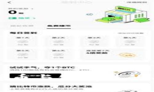 深入探讨数字货币与公有链的关系与未来趋势