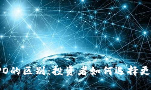 数字货币与IPO的区别：投资者如何选择更优的资产配置