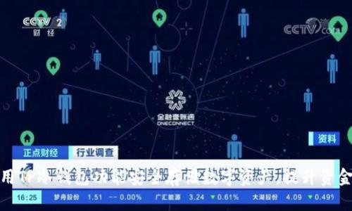 如何利用TP冷钱包功能安全存储数字资产，提升资金安全性