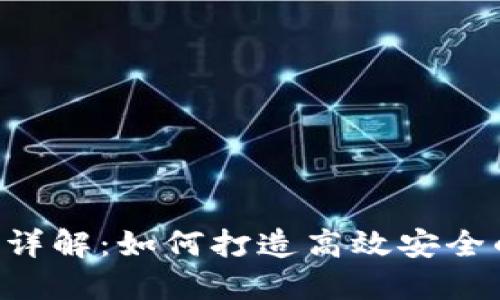 TP钱包开发APP流程详解：如何打造高效安全的数字资产管理工具