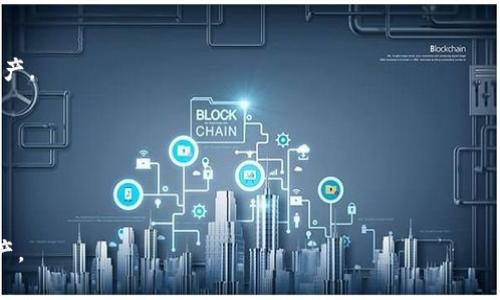 以太坊的电子钱包通常被称为“以太坊钱包”或“Ethereum Wallet”。这些钱包可以是软件钱包、硬件钱包或在线钱包，用户可以用它们来存储、发送和接收以太币（ETH）以及基于以太坊的其他代币（如ERC-20代币）。以下是一些常见的以太坊钱包：

1. **MetaMask**：一个非常流行的浏览器扩展和移动应用，用户可以使用它方便地与以太坊及其去中心化应用（DApp）进行交互。

2. **MyEtherWallet (MEW)**：一个开源的客户端区块链钱包，允许用户生成以太坊地址并存储以太币。

3. **Trust Wallet**：一个移动钱包，支持多种加密货币，包括以太坊及其代币。

4. **Ledger Nano S/X**：硬件钱包，提供高度安全的离线存储，适合长期存储以太币和其他加密资产。

5. **Trezor**：另一个受欢迎的硬件钱包品牌，以其安全性而闻名。

6. **Exodus**：一个多币种软件钱包，用户界面友好，支持以太坊和多种其他加密货币。

每种钱包都有其独特的功能和安全特性，用户可以根据自己的需求选择合适的钱包来存储以太坊资产。