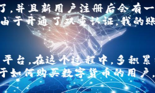 数字货币购买指南：如何选择合适的软件进行投资

数字货币, 购买软件, 投资, 加密货币, 交易平台/guanjianci

引言：数字货币的崛起
随着比特币、以太坊等数字货币的广泛传播，越来越多的人开始意识到它们的价值和未来的发展潜力。然而，许多人在如何购买数字货币这一问题上仍感到困惑。在众多数字货币交易软件中，选择一个合适的平台进行投资至关重要。

为什么选择合适的软件如此重要
选择一个合适的软件不仅关乎投资的便捷性，也关系到资金的安全和交易的效率。许多初学者常在不熟悉的平台上进行交易，这可能导致资产的损失或者误操作。因此，了解不同软件的功能、费率和用户体验，可以在大大降低投资风险的同时，提升收益。

常见的数字货币购买软件种类
数字货币购买软件主要分为三个类型：交易所、钱包和P2P平台。每种软件都有其独特的优势和适用场景。

h4交易所/h4
交易所是最常见的数字货币购买渠道，用户可以在这里以市场价交易各种数字资产。一些知名交易所如Binance、Coinbase和Huobi等，提供丰富的交易对和流动性。
然而，并非所有交易所都可以提供良好的用户体验。有些交易所的界面复杂，初学者可能会感到困惑。此外，手续费的高低也是用户需要考虑的重要因素。有些交易所的手续费较高，而另一些可能会推出促销活动，降低用户的交易成本。

h4数字货币钱包/h4
数字货币钱包不仅能够存储资产，还有一些钱包软件也提供直接购买数字货币的功能。例如，Trust Wallet和Exodus等。使用钱包购买数字货币的好处在于，用户能够更好地控制自己的资产，并且在安全性方面通常较高。
不过，钱包软件在购买流程上可能没有交易所那么便捷，有时需要用户先在其他平台上进行充值。这对于一些急于投资的用户可能会带来一些不便。

h4P2P平台/h4
P2P（Peer-to-Peer）平台允许用户直接与其他用户交易数字货币，像LocalBitcoins和Paxful等。在这些平台上，用户可以灵活选择支付方式，甚至可以以现金交易。这种方式通常手续费较低，但用户需要自主判断交易对象的信用。
我在使用P2P平台进行交易时，曾遇到过几次不愉快的经历，比如遇到了石沉大海的人；然而当我找到一个可靠的交易伙伴时，整个过程是相当顺利的。这使我深刻意识到，选择合适的平台和合作对象至关重要。

如何选择适合自己的数字货币购买软件
在选择软件时，需要考虑多个因素。首先，软件的安全性是重中之重。尽量选择那些有良好口碑和历史记录的平台。同时，软件的用户界面也要友好，便于操作。
其次，交易的手续费和费用结构也是需要重点考量的因素。某些平台可能在交易费用方面存在隐性收费。在进行大额交易时，手续费的高低可能会影响整体投资收益。
此外，提供的交易品种也是选择时的重要标准。有些平台可能只支持主流的数字货币，而另一些则允许用户购买较小众的数字资产，这可能会影响投资组合的多样性。

个人经验分享：选择平台的考虑
在我的数字货币投资旅程中，我尝试过多款软件。在这个过程中，最令我印象深刻的一款是Coinbase。它的界面非常干净明了，并且新用户注册后会有一些新手福利，可以用来入门。而Huobi在流动性和多样化交易对方面也表现出色，适合那些更愿意深入研究投资策略的用户。
另一点是，不管使用哪款软件，建议用户务必开启双重认证功能，这样可以增加账户的安全性。在我最近的一次交易中，正是由于开通了双重认证，我的账户未被黑客攻击，这让我觉得无比庆幸。

总结：制定个性化的投资计划
每个人在数字货币市场中的目标和策略都不尽相同。所以，没有一种软件是绝对适合的，关键在于找到一个符合自身需求的平台。在这个过程中，多积累经验，保持一定的警惕性，才能在这个瞬息万变的市场中立于不败之地。
如果说数字货币带来了投资的机会，那么选择合适的软件则是把握这机会的第一步。希望这篇文章能帮助到那些正在纠结于如何购买数字货币的用户，找到适合自己的软件，成功开启数字资产的投资之旅。