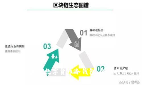如何安全下载以太坊数字货币冷钱包：全面指南与用户收益