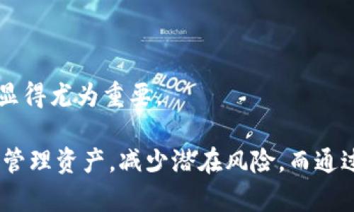   以太坊ERC20技术钱包的深入解析：为何选择它助力数字资产管理 / 

 guanjianci 以太坊, ERC20, 技术钱包, 数字资产, 区块链 /guanjianci 

引言：数字资产管理的新选择

随着区块链技术的快速发展，以太坊成为了一个不可忽视的生态系统。ERC20是以太坊网络上最常用的代币标准，很多新兴的数字资产都是基于这个标准创建的。对于投资者和数字资产持有者来说，拥有一个安全可靠的ERC20技术钱包显得尤为重要。

在本文中，我们将深入探讨以太坊ERC20技术钱包的功能、优势以及如何选择和使用合适的技术钱包。还会结合一些实际案例和个人经验，帮助你更好地理解和应用这一技术。

ERC20标准简介

ERC20是“Ethereum Request for Comment 20”的缩写，它是以太坊区块链上的一种代币标准。这一标准定义了一组智能合约接口，使得不同代币在互动时能够相互兼容，从而促进了以太坊生态系统内的各种应用。例如，许多初创项目选择使用ERC20标准来发行代币，这使得它们能够快速进入市场。

为什么要了解ERC20标准？简单来说，了解这一标准能够帮助你在数字资产的选择和管理上做出更明智的决策。作为用户，掌握这些知识能让你在选择钱包、交易时更加从容不迫。

为什么选择以太坊ERC20技术钱包

选择以太坊ERC20技术钱包的原因主要可以归纳为以下几个方面：

ul
    listrong高兼容性：/strong由于ERC20是广泛采用的标准，大多数钱包都支持ERC20代币。这意味着你可以在同一个钱包中管理多种代币，提升了效率。/li
    listrong安全性：/strong许多技术钱包采用了先进的加密技术，保障用户资产的安全性。比如，硬件钱包就能有效抵御黑客攻击。/li
    listrong用户友好性：/strong现如今，很多技术钱包界面设计简洁易懂，即使是新手用户也能快速上手。/li
    listrong功能多样性：/strong一些技术钱包不仅支持储存和转账，还具备交易、抵押、借贷等多种功能，真正实现了一站式服务。/li
/ul

当然，尽管有诸多优势，用户在选择技术钱包时也需谨慎，避免盲目跟随潮流，而是要根据自己的需求做出理智的选择。

如何选择合适的ERC20技术钱包

在选择适合的ERC20技术钱包时，可以参考以下几个方面的标准：

h4安全性/h4
安全性无疑是技术钱包最重要的特性之一。选择那些通过多重签名、冷存储等方式保障用户资产安全的钱包。例如，硬件钱包如Ledger和Trezor，它们不仅提供强大的加密技术，而且用户的私钥始终保存在本地，不会在线存储，从而降低了被黑客攻击的风险。

h4用户体验/h4
用户界面的设计和操作的简便性也是选择钱包时要考虑的因素。许多钱包具备简单直观的界面，方便用户进行日常的转账和收款操作。某些钱包还支持手机和电脑两种设备，增强了用户的便捷性。

h4支持的代币种类/h4
不同的钱包支持的ERC20代币种类可能有所不同。在选择钱包之前，请确认它支持你所持有的代币，以免在操作时遇到不必要的麻烦。

h4社区和支持/h4
强大的社区支持与技术支持能够极大地提升钱包的可靠性。一些流行的钱包如MetaMask，因其活跃的社区和持续的更新，能够在用户使用过程中出现问题时提供帮助。

在充分考量这些标准后，用户可以更有信心地选择与自己需求相匹配的ERC20技术钱包，也能够更好地保护自己的数字资产。

ERC20技术钱包使用技巧

在初次使用ERC20技术钱包时，可能会遇到各种各样的问题，以下是一些实用的小技巧，帮助你更好地管理数字资产：

h4备份私钥与助记词/h4
每个钱包都提供了私钥和助记词，这些信息极其重要。请务必对其进行备份，并存储在安全的地方，确保即使设备丢失，也能随时找回自己的资产。

h4定期更新软件/h4
技术钱包的开发团队会定期发布更新版本，以修复漏洞和提升安全性。因此，保持软件更新至关重要，确保自己的钱包处于最新状态。

h4低费率交易时机/h4
交易费在以太坊网络上是不可避免的，但用户可以选择在网络拥堵度较低的时候进行交易，这样能够降低手续费，节省成本。

h4谨防钓鱼攻击/h4
互联网时代，各种网络诈骗层出不穷。在使用技术钱包时，务必保持警惕，不要随意点击链接和输入个人信息，确保操作的安全。

实际案例分析：选择和使用ERC20技术钱包

以某位名叫小李的投资者为例，他在入场区块链行业的初期选择了一款著名的ERC20技术钱包，之所以选择它，主要是因为这款钱包在业内具有良好的口碑，安全性和易用性也比较高。

在使用过程中，小李不仅成功地管理了多个他所投资的ERC20代币，还通过该钱包实现了跨链交易。然而，随着其投资规模的扩大，他逐渐意识到光靠软件钱包无法满足其安全需求，于是他决定购买了一款硬件钱包，进一步提升了资产的安全性。

经过一段时间的使用，小李感受到硬件钱包在安全性上的巨大优势。虽然每次交易需要进行额外的步骤，但他认为这一切都是值得的，毕竟资产的安全才是最重要的。

结语：拥抱以太坊ERC20技术钱包的未来

随着以太坊生态圈的不断扩展，ERC20标准将在未来的数字经济中扮演越来越重要的角色。因此，理解这一标准及其背后的技术钱包，也显得尤为重要。

无论你是刚刚进入数字资产管理的新手，还是已经有了一定操作经验的老手，选择适合自己的以太坊ERC20技术钱包都能帮助你更好地管理资产，减少潜在风险。而通过不断学习和实践，加深对ERC20技术钱包的理解，最终会让你在数字资产世界中游刃有余。