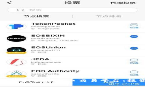 如何轻松开户股市和数字货币交易平台：投资者的完整指南