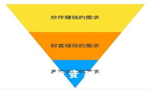 深入解析数字货币GLD：投资理念、市场前景与用户收益