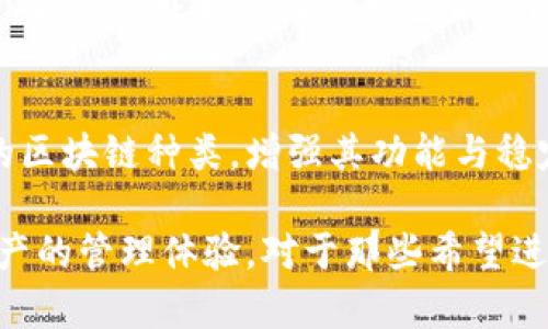 在回答这个问题之前，我们需要了解一些背景知识。TP钱包，全名为“TokenPocket”，是一款支持多链数字货币钱包，用户可以在其中存储和管理各种类型的数字资产。而比特币（BTC）作为最早且最知名的加密货币，其背后的技术链即为比特币区块链。

1. TP钱包与比特币区块链的关系
当用户在TP钱包中存储比特币时，实际上是在通过TP钱包与比特币区块链进行交互。比特币链是一条独立存在的公有链，它拥有自己的节点、共识机制和交易记录。用户的比特币资产通过钱包地址在这条链上进行管理，交易的安全性和去中心化特性得以保证。

2. 比特币链的工作原理
比特币区块链的基础是一个分布式账本，所有交易数据都被记录在连续的“区块”中。这些区块通过加密哈希链接在一起，形成一条不可篡改的链。当用户在TP钱包发起一次比特币交易时，这个交易请求会被发送到比特币网络，经过矿工的确认后，交易会被打包到一个新区块中，最终写入区块链中。

3. TP钱包如何实现跨链功能
尽管TP钱包可以支持比特币，但其多链钱包的特点使得用户不仅限于此。TP钱包通过整合不同区块链的节点和API接口，实现了资产的跨链管理。例如，用户不仅可以存储比特币，还可以管理以太坊、EOS等其他主流数字货币。这样的设计大大提升了用户的便利性，使其能在一个平台上管理多种资产。

4. 使用TP钱包的优势
首先，TP钱包的用户界面友好，适合初学者和有经验的用户。其次，TP钱包支持多种资产，用户可以轻松实现资产的多样化。此外，TP钱包还具备良好的安全机制，私钥存储在用户设备中，减少了被黑客攻击的风险。这一切都使得TP钱包成为了数字货币用户的热门选择。

5. 比特币的投资价值
比特币自其创立以来，价格经历了多次剧烈波动，但其长远的投资价值仍引起了全球范围内的关注。与传统金融市场相比，比特币具有去中心化和全球流通的特性，使其成为一种独特的价值储存工具和避险资产。在TP钱包中持有比特币，不仅能够享受便捷的交易服务，还能为用户带来投资增值的机会。

6. 安全使用TP钱包的建议
虽然TP钱包具备一定的安全性，但用户在使用过程中仍需保持警惕。建议用户设置强密码并启用双重身份验证，尽量避免在公用网络环境中进行交易。此外，定期备份私钥和助记词，以防止数据丢失。了解钱包的使用规则和区块链的基本知识，将有助于用户更加安全地管理和交易数字资产。

7. 个人经验分享
作为一名数字货币投资者，我亲身体验了TP钱包的优缺点。在最开始使用时，我对多个钱包平台感到困惑，常常需要在不同的应用间切换，费时费力。自从我开始使用TP钱包后，所有资产都整合在一个应用中，让我在监控和交易方面更加便利。尽管我也遇到过一些技术问题，但TP钱包的客服响应迅速，总能及时解决我的疑问。

8. 未来展望与总结
随着数字货币市场的不断发展，用户对于多链钱包的需求也在逐渐增加。TP钱包的出现正是为了满足这一需求，未来将可能会进一步拓展其支持的区块链种类，增强其功能与稳定性。我相信，TP钱包将为更多用户提供更优质的服务，同时带来更加便捷的数字资产管理体验。

总的来说，TP钱包为比特币用户提供了一个安全、便利的管理平台。这不仅使得比特币的交易过程变得更加简单，同时也为用户带来了多种数字资产的管理体验。对于那些希望进入数字货币市场，或者已经是投资者的人来说，TP钱包都是一个值得考虑的选项。
