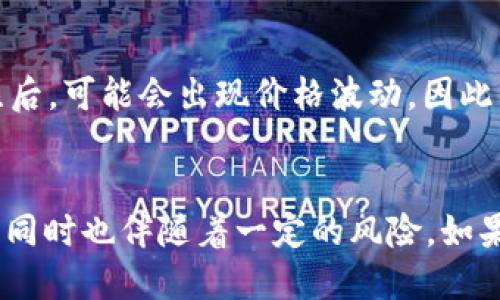 zuozhe用户/zuozhe

根据我的了解，Ethereum（以太坊）众多衍生币种中，NEST币也曾经进行过空投，但并不是所有的以太坊钱包都参与了此次空投。这种空投通常是为了推动项目的社区发展，提高用户的参与度，同时也是为了让更多的用户了解和使用该项目的生态系统。

什么是NEST币？
NEST是一个基于以太坊的去中心化价格预言机项目，旨在通过智能合约来实现资产价格的实时获取和分发。其核心理念是通过社区激励机制，鼓励更多的用户参与到价格数据的提供和验证中。NEST项目的愿景是成为一个可信赖的、公共的、去中心化的价格数据源，为DeFi（去中心化金融）生态系统提供高效的数据支持。

NEST的空投活动
NEST币的空投活动在加密货币市场中并非常见。它的目的是想吸引用户参与，提升项目的知名度。通常来说，项目方在特定的时间节点，会以一定的比例向用户空投代币。这些代币可能是按照用户在链上的行为而分配，比如持有特定的ERC20代币或在某个场合使用过钱包。这种做法不仅能吸引新用户，也能刺激持币用户的积极性。

如何确认是否参与了NEST的空投？
用户可以通过几个步骤来确认自己的以太坊钱包是否参与了NEST币的空投。首先，用户需要了解自己的钱包地址是否符合参与空投的条件。例如，如果空投是针对持有某些代币的用户，确认钱包里是否有这些代币便是第一步。其次，用户可以访问专门的区块链浏览器（如Etherscan）查询交易记录，通过查看交易记录来判断是否收到了NEST的空投。如果发现自己的地址没有收到空投，可能是由于该钱包在空投时不符合条件。

空投的意义与价值
空投不仅可以为用户带来直接的经济收益，还可以让用户更好地了解项目本身的生态系统。通过参与空投，用户通常能获取某种形式的代币，这些代币可以在后续的交易中实现盈利。此外，空投也为项目方提供了一个很好的推广机会，通过积极的社区互动，吸引更多用户参与使用和推广该项目。因此，空投常常被看作是Web3.0时代中项目进行市场推广的一种有效手段。

个人经验分享
作为一个加密货币爱好者，我曾参与过多次空投。记得在某次空投中，我持有了一些特定的ERC20代币。在空投结束后，我收到了来自项目方的代币空投，虽然数量不多，但我随后的交易显示出良好的收益。这让我意识到，像NEST这样的项目，通过空投能够有效地吸引用户。在实际参与中，我也逐渐学会了如何选择项目，以及如何通过确认条件来确保自己可以成功参与到空投中。

空投的风险与挑战
尽管空投带来了很多机会，但用户仍需谨慎对待。一方面，市场上有很多不靠谱的项目，以空投为幌子进行诈骗；另一方面，空投获得的代币的价值并不一定长久。像NEST这样的项目在获得一定的关注后，可能会出现价格波动。因此，持币用户在参与空投时，也需要综合考虑项目的长期价值，与自身的风险承受能力。

总结
NEST币的空投活动为用户提供了参与该项目的机会，但并不是所有以太坊钱包都能自动获得空投。用户需要格外注意空投活动的条件以及如何参与。这种推广方式无疑是有其独特的市场价值的，但同时也伴随着一定的风险。如果你对于加密货币及空投感兴趣，不妨深入了解相关项目，结合自己的风险偏好来做出决策。
