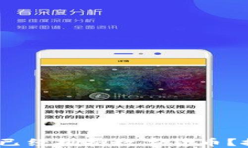
全球首发！哪些城市已经拥抱数字货币？探索数字经济新未来