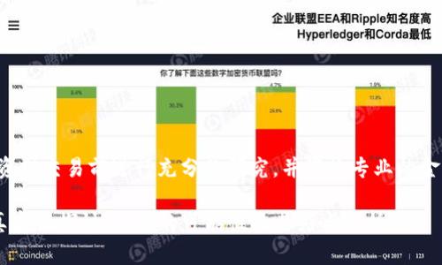 注意：请务必在进行任何投资或交易前进行充分的研究，并咨询专业的金融顾问。以下内容仅供参考。

TP钱包中的加密货币价格真实性探讨：作假的可能性及其影响分析