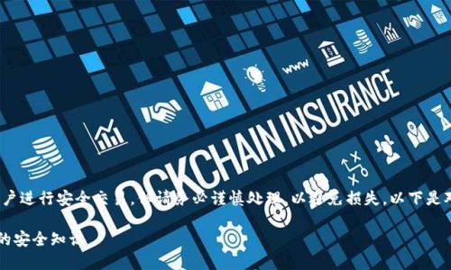 注意：涉及数字货币、钱包和私钥的内容可能会帮助用户进行安全交易，但请务必谨慎处理，以避免损失。以下是对“TP钱包私钥与交易地址不符”这一问题的详尽探讨。

解决TP钱包私钥与交易地址不符的困惑：你需要知道的安全知识